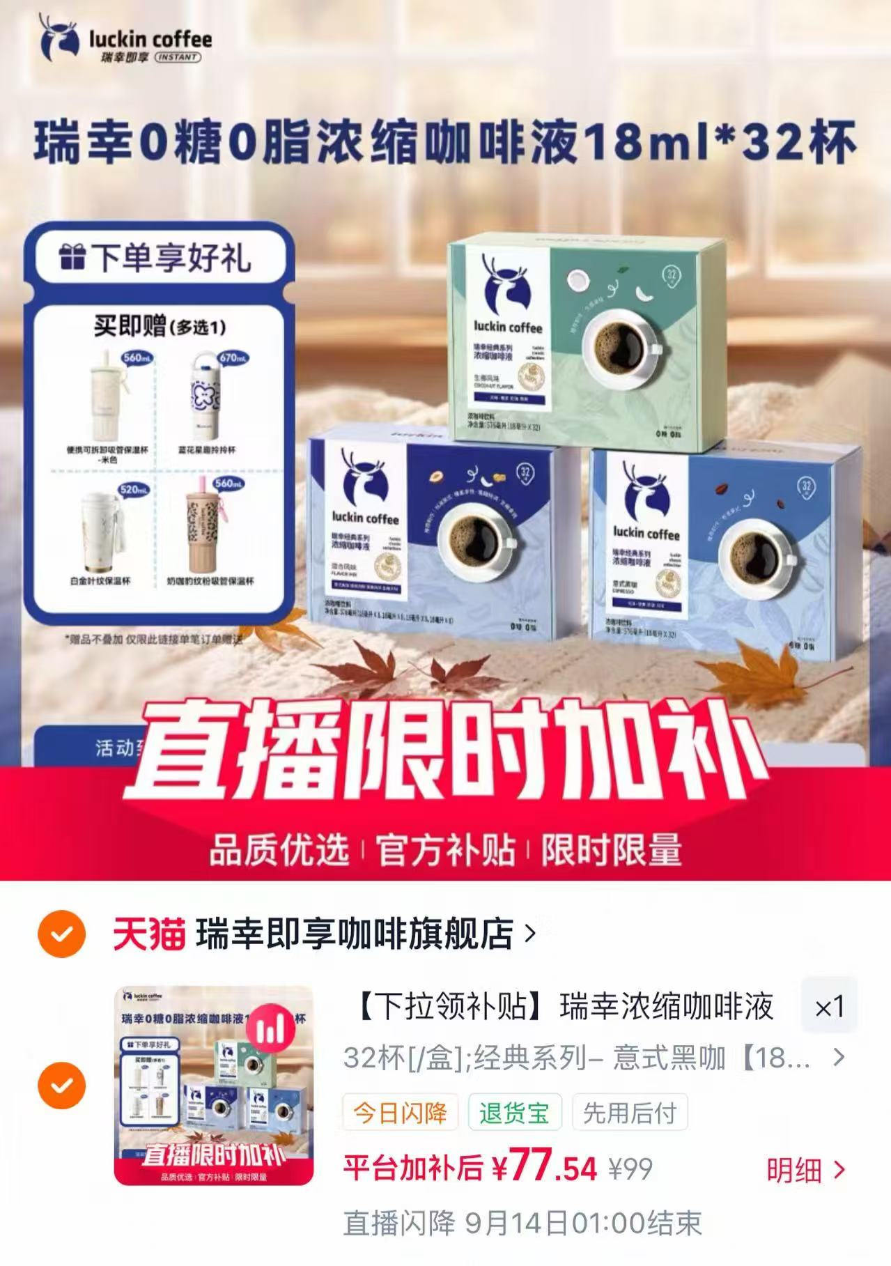 瑞幸浓缩速溶咖啡液 💰低至2.4/杯❗好忦❗ 💰低至2.4/杯❗好忦❗ - 86线报