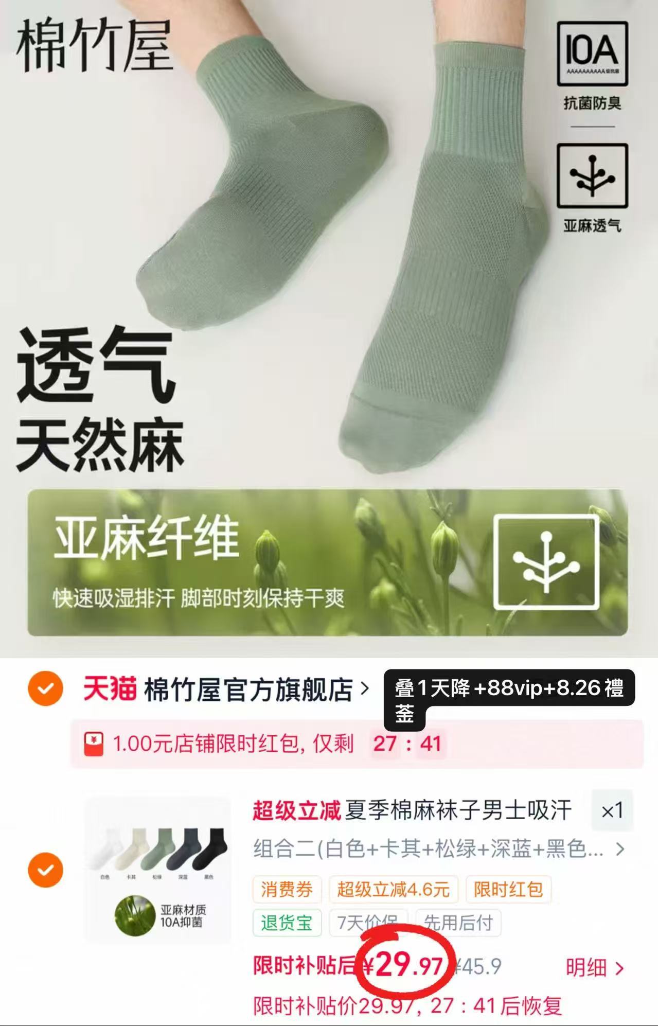 棉竹屋男袜5双 29.9元 - 86线报