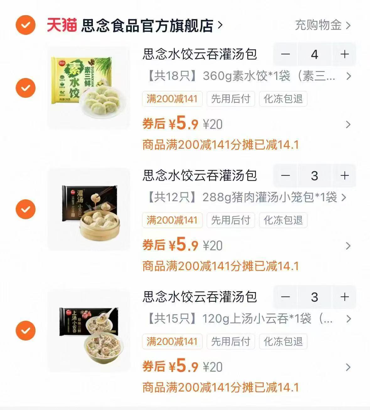 思念早餐半成品任选10件 59元 - 86线报