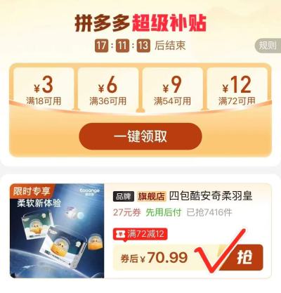 酷安奇柔羽皇拍1发4包 70.9元 - 线报酷