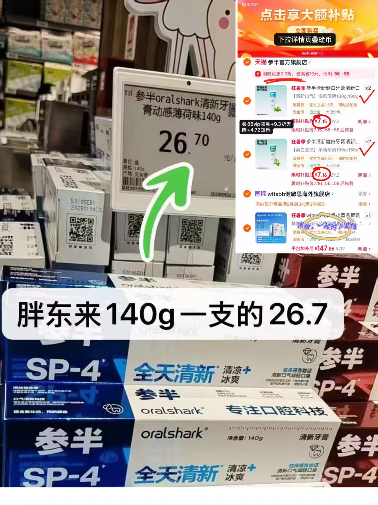 凑退 💰🈴️7.1/支‼️️抄D價‼️️ 速‼参半健白牙膏180g - 86线报
