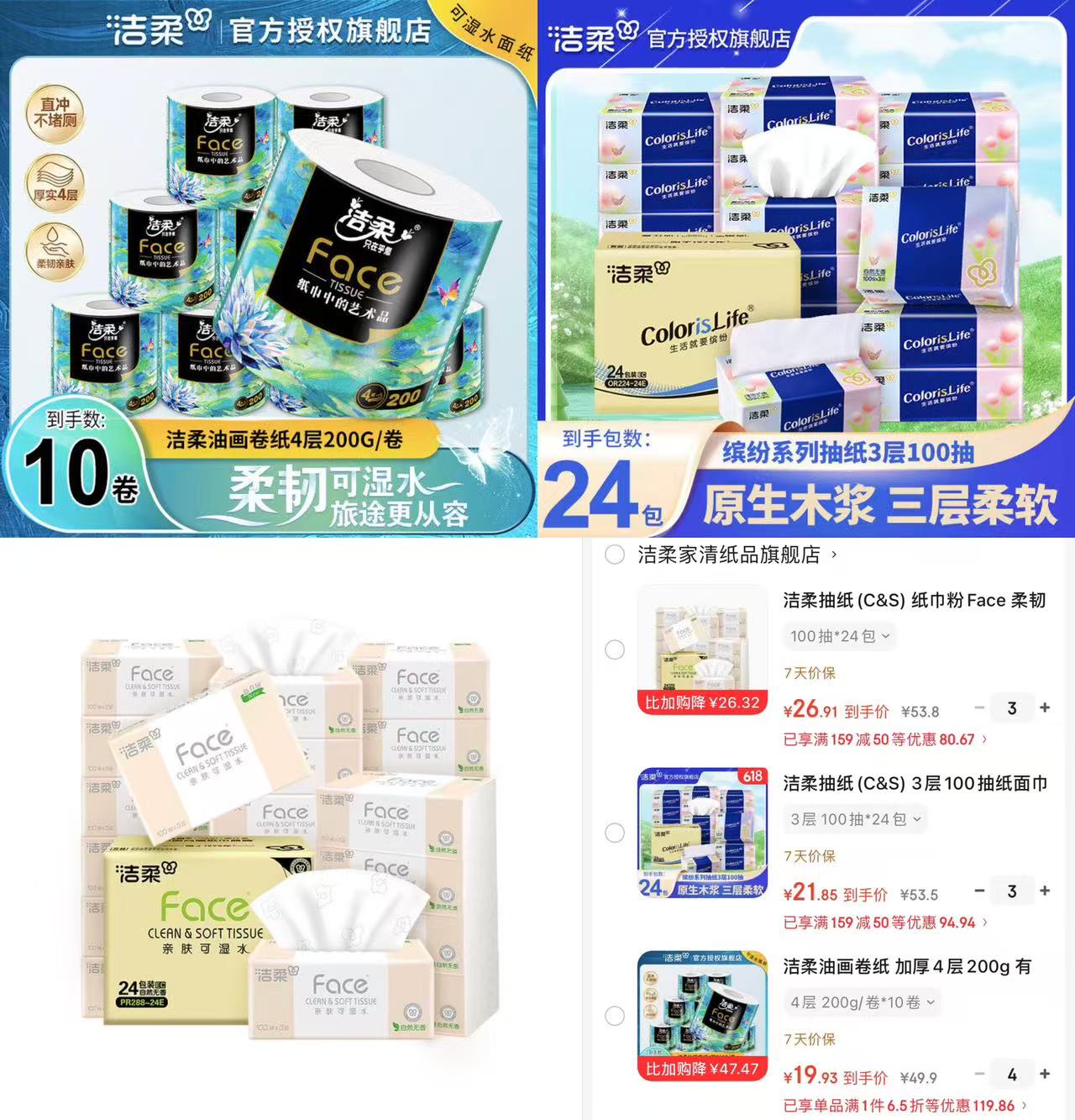 洁柔油画卷纸200g拍4发40卷 79.8元，洁柔缤纷系列抽纸100抽拍3发72包 65.5元 - 86线报