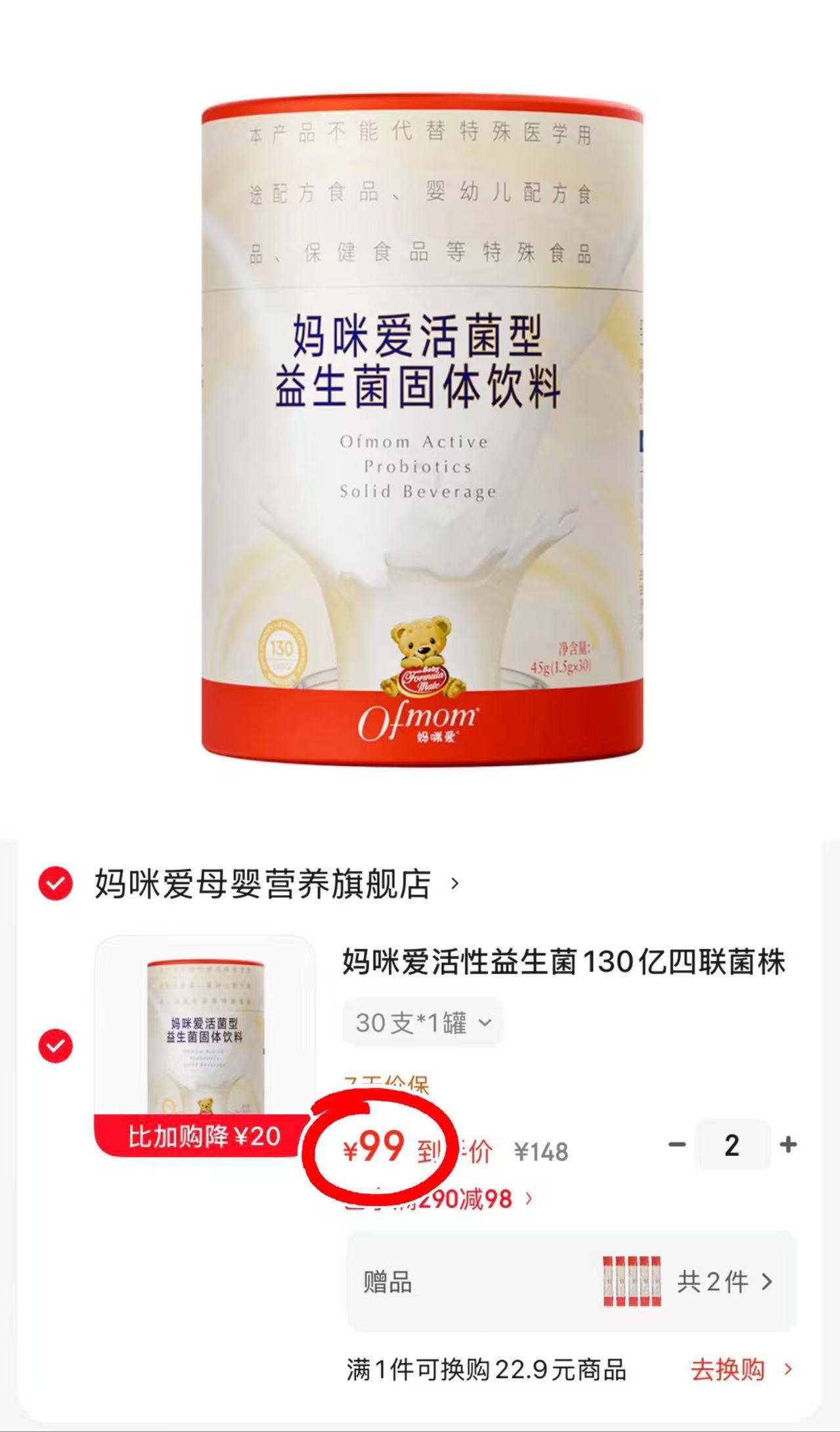 🔴妈咪爱婴儿活菌型益生菌 💰仅2.8🉐1.5g‼含贈 💰仅2.8🉐1.5g‼含贈 - 86线报 🔴妈咪爱婴儿活菌型益生菌 💰仅2.8🉐1.5g‼含贈 💰仅2.8🉐1.5g‼含贈 - 86线报