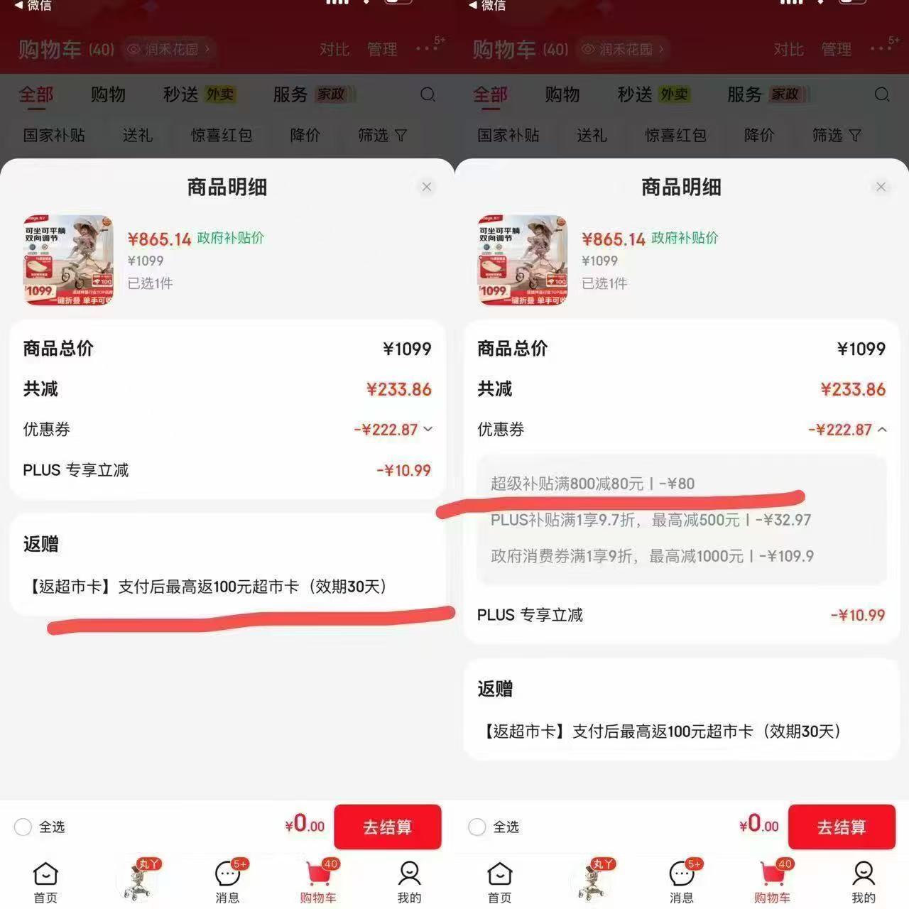 丸丫遛娃神器 765元 - 86线报 丸丫遛娃神器 765元 - 86线报