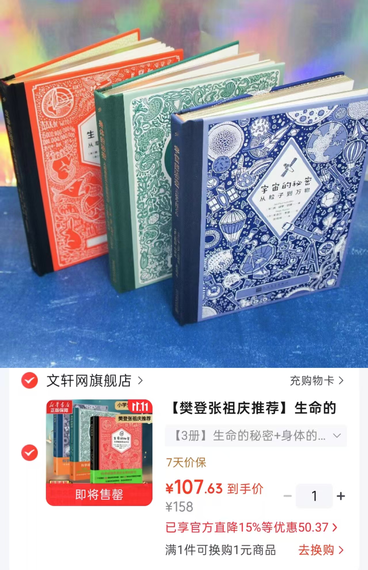 京东文轩网旗舰店WX/文轩生命的秘密+自然太空宇宙物理生物亲近母语6年级共读书目 - 线报酷