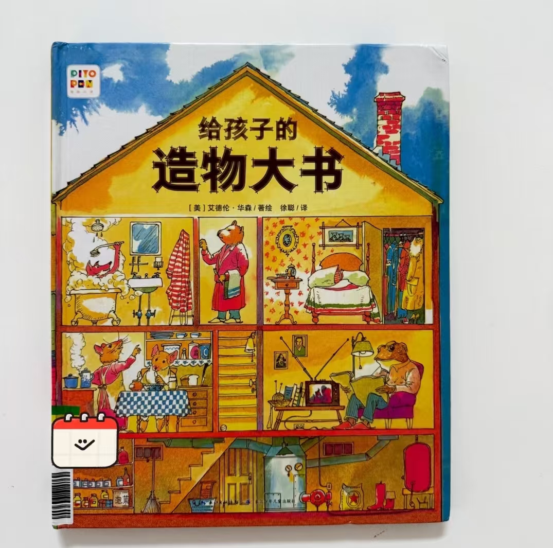 给孩子的造物大书 24.2元 - 86线报