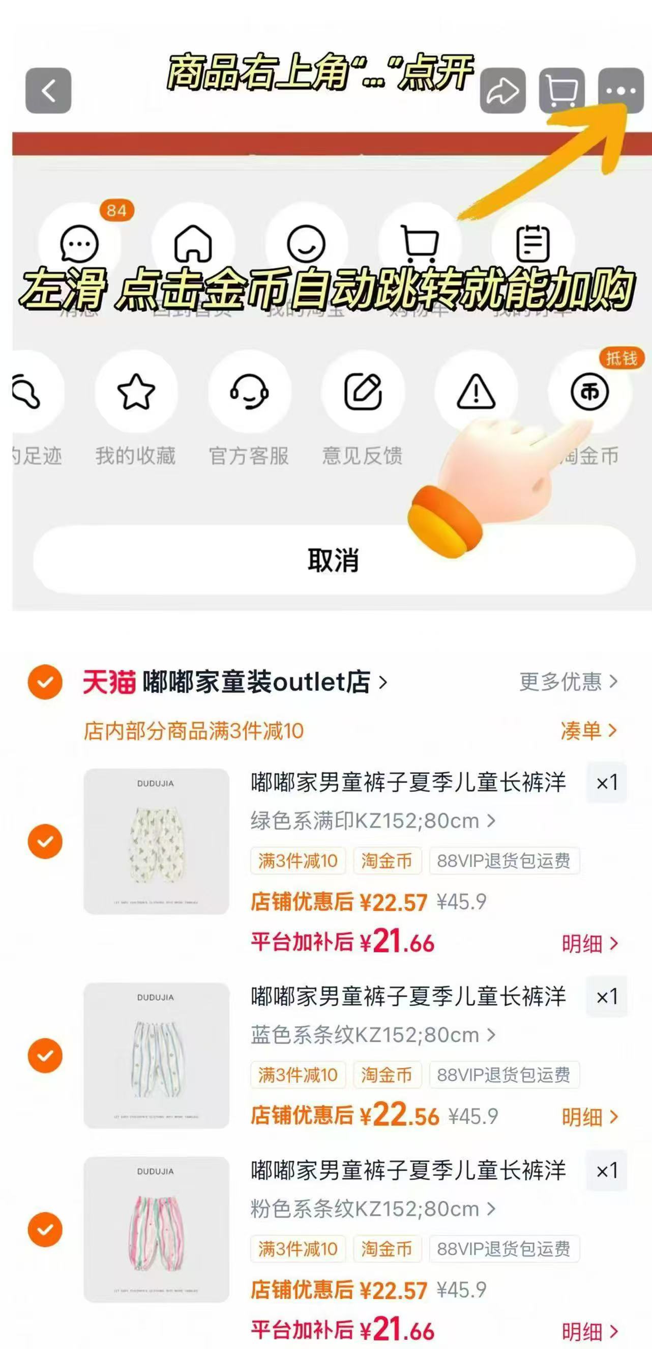 嘟嘟家休闲裤任选拍3件 22.2元 - 86线报