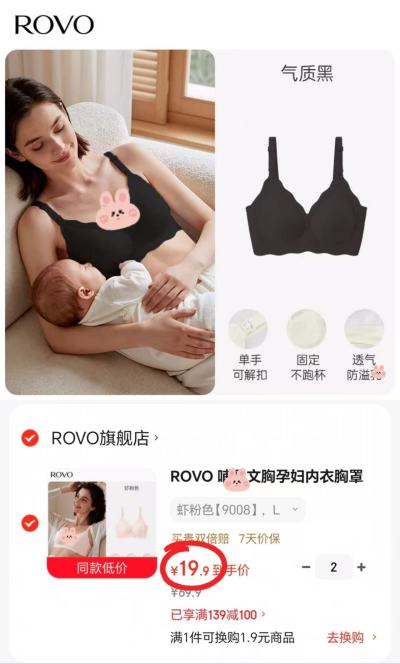 ROVO哺R内衣拍2件 39.8元 - 86线报