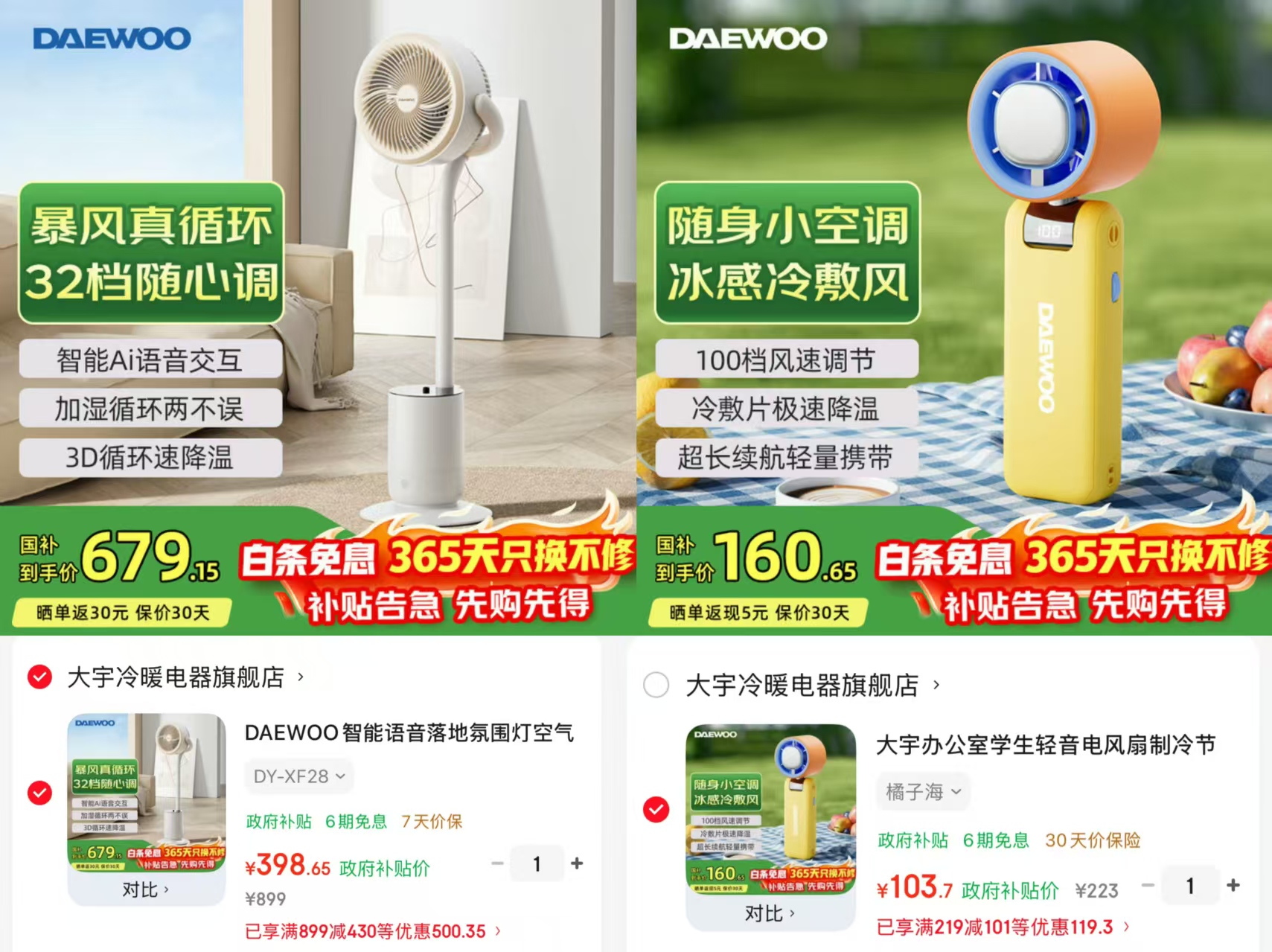 DAEWOO大宇智能语音循环扇 368.6元，DAEWOO大宇轻巧版节能小风扇 98.7元 - 86线报