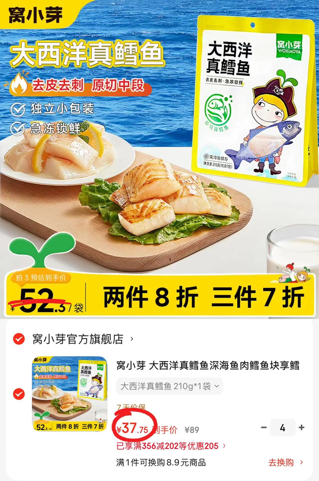 窝小芽大西洋真鳕鱼210g/袋 拍4件 151元 - 86线报