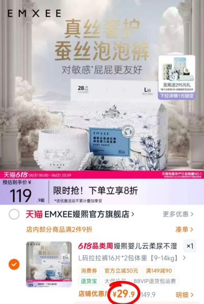 嫚熙云柔拉拉裤L码拍1件2包共32片 29.9元 - 86线报