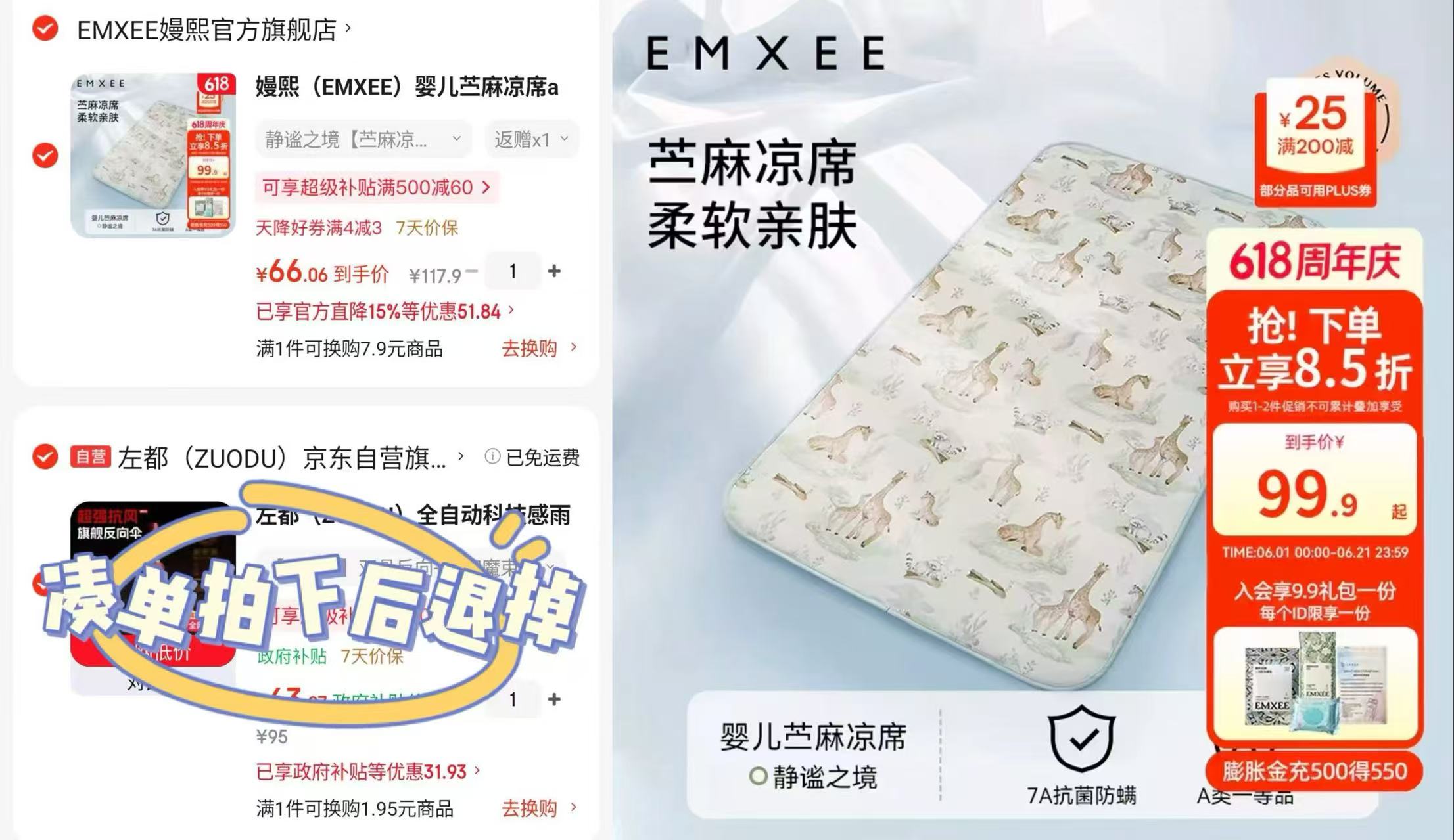 嫚熙婴儿苎麻凉席100*56cm 61元 - 86线报