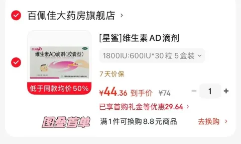 星鲨 维生素AD滴剂 1800IU:600IU*30粒 5盒装 图片 2
