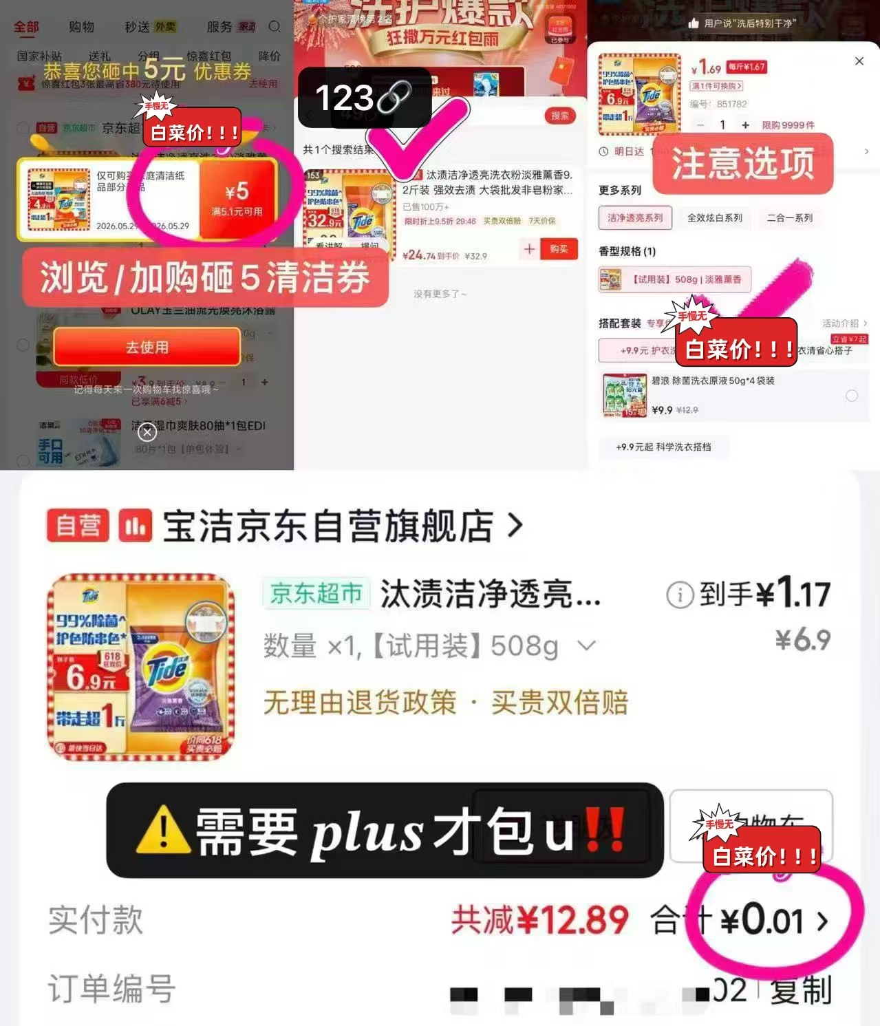 💰𝟎.𝟎𝟏‼️汰渍 需plus ❶浏览/➕🛒砸5.01-5劵 - 美泡泡