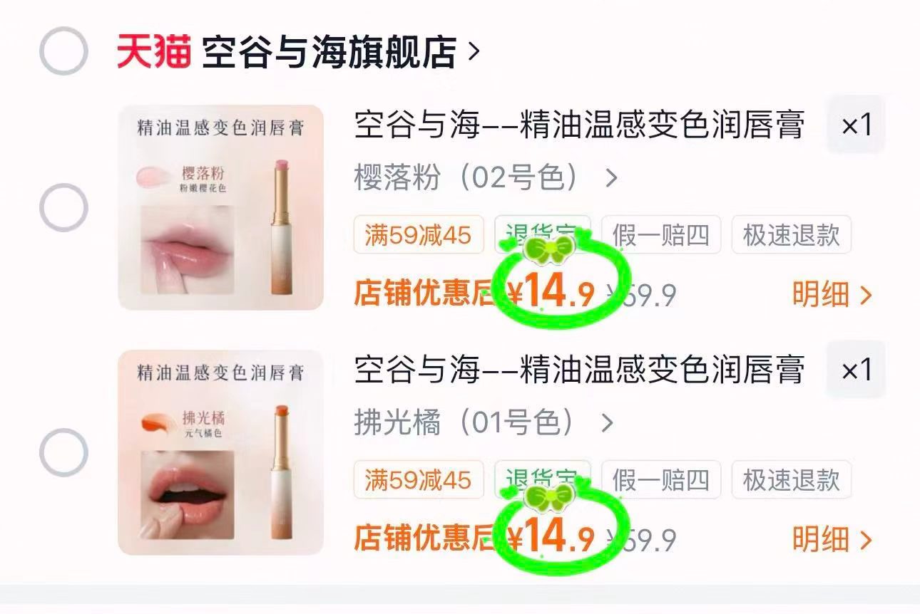 空谷与海精油保湿润唇膏温感变色/两色任选 14.9元 - 86线报