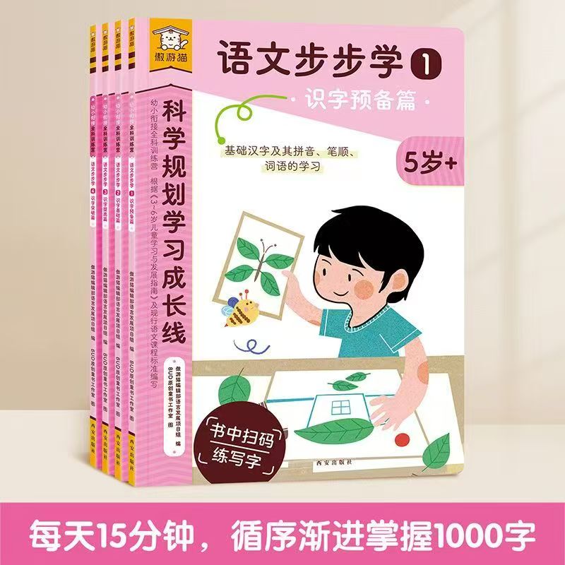 乐乐趣语文识字早教书4册 9.9元 - 爱挖宝线报