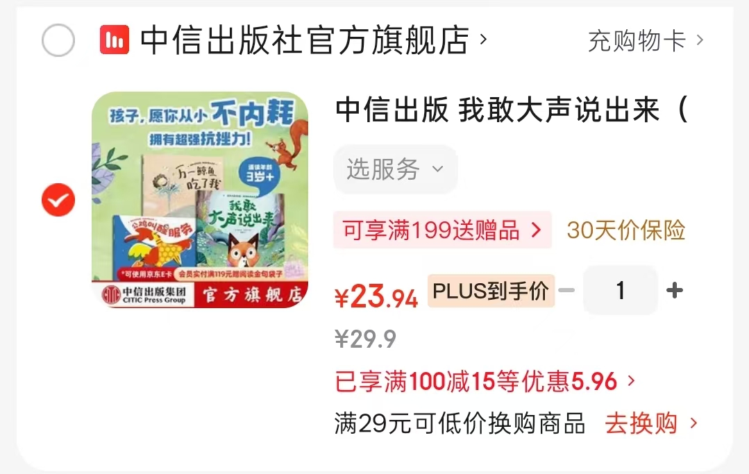 拒绝玻璃心绘本3册 23.9元 - 86线报