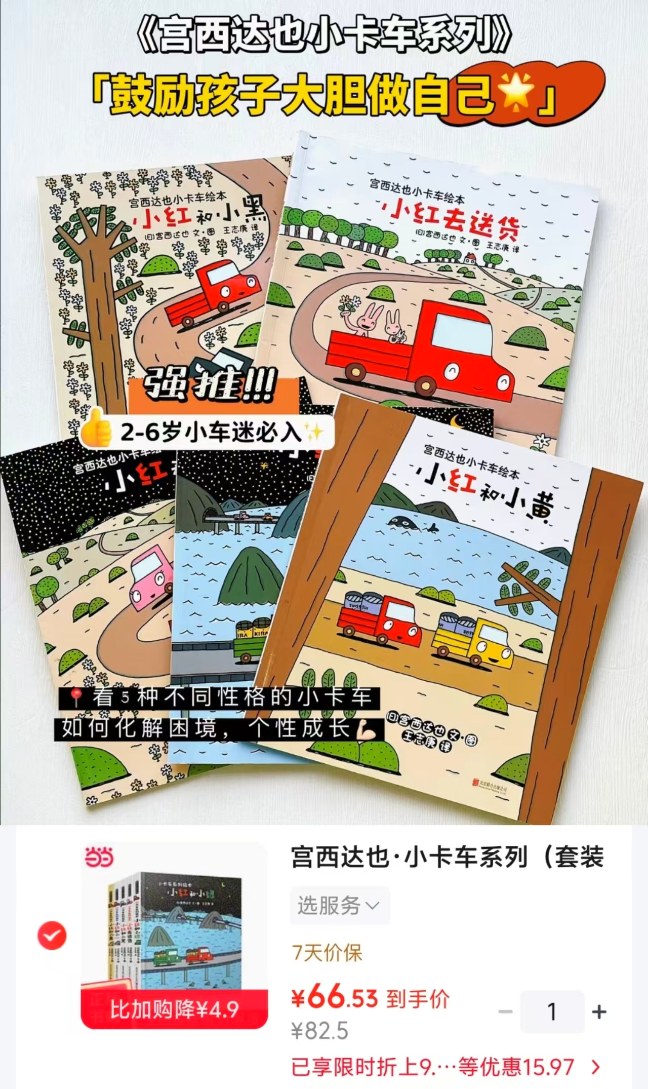 当当小卡车系列套装5册 66.5元 - 86线报