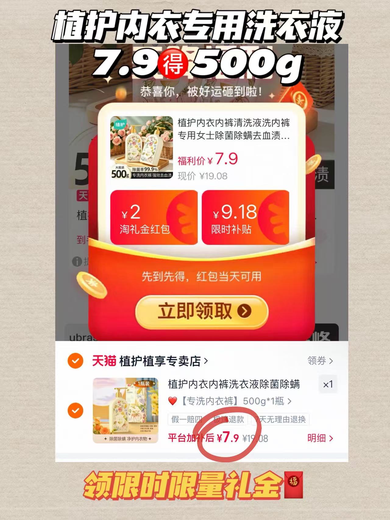 植护内衣洗衣液500g 7.9元 - 86线报