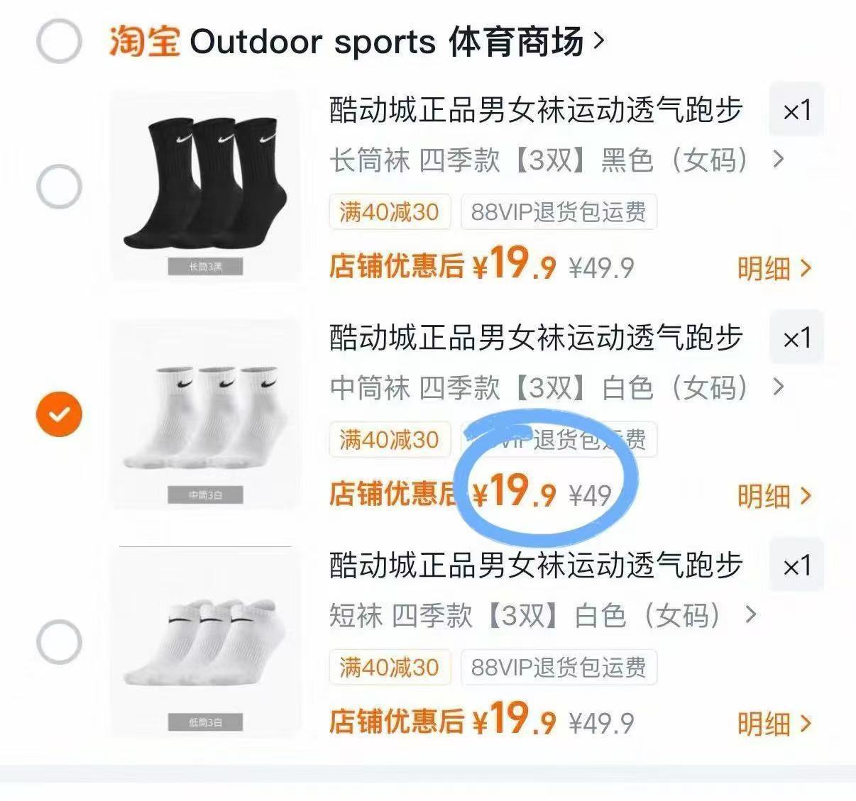NIKE同款运动袜子3双 19.9元 - 86线报