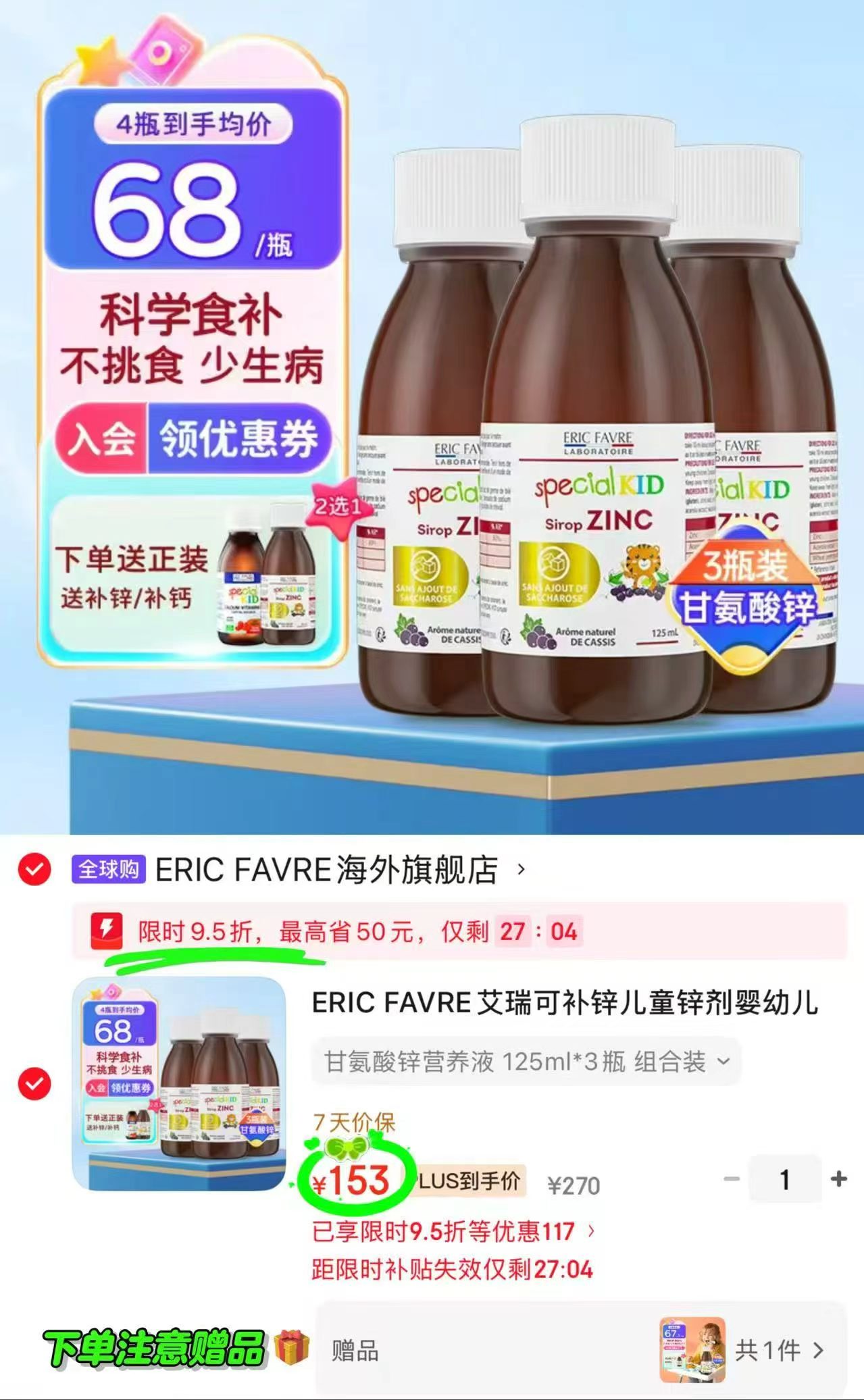 艾瑞可甘氨酸锌营养液125ml 38.2元 - 86线报