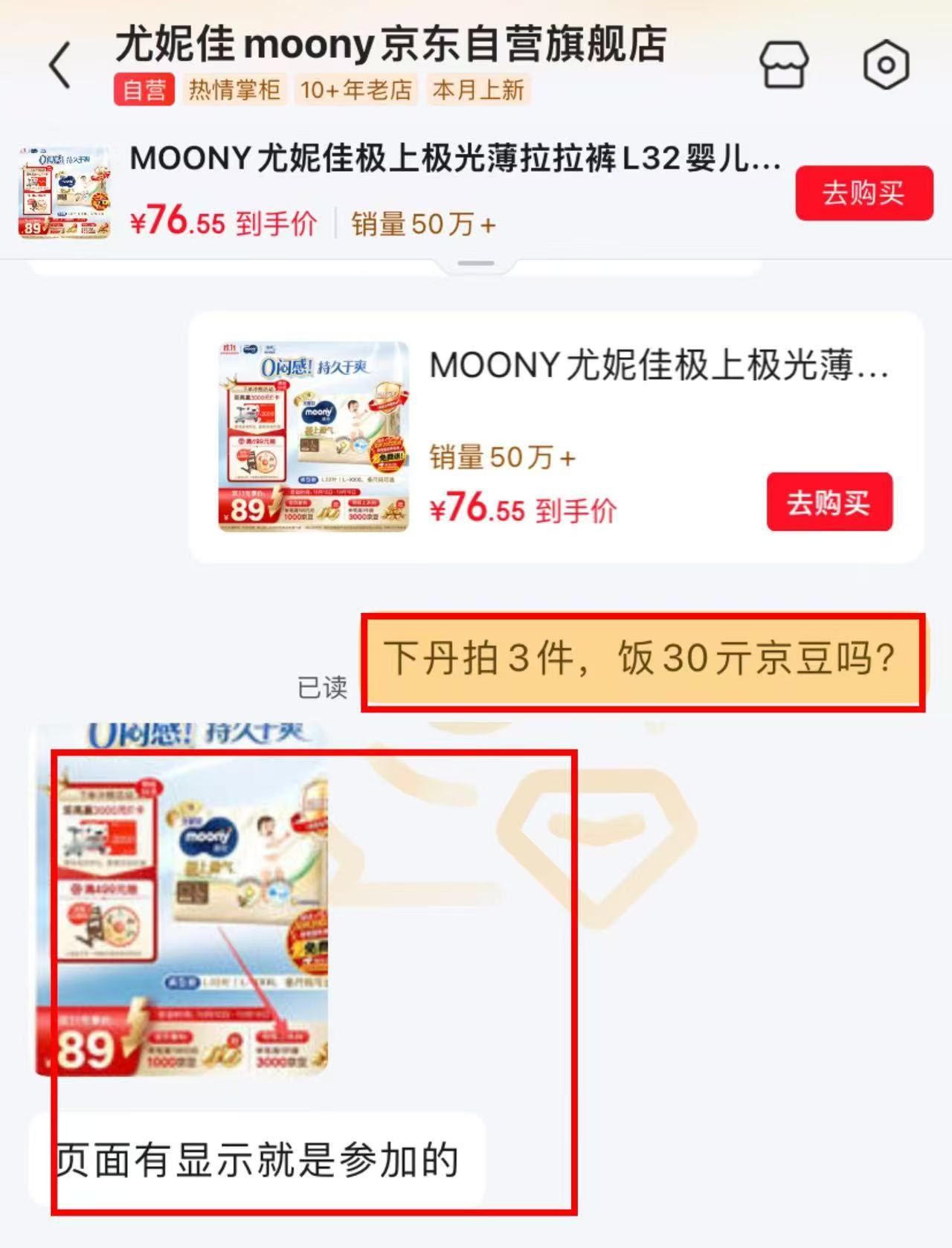 尤妮佳极上通气纸尿裤/拉拉裤拍3件 赠30元京豆 172.2元 - 线报酷