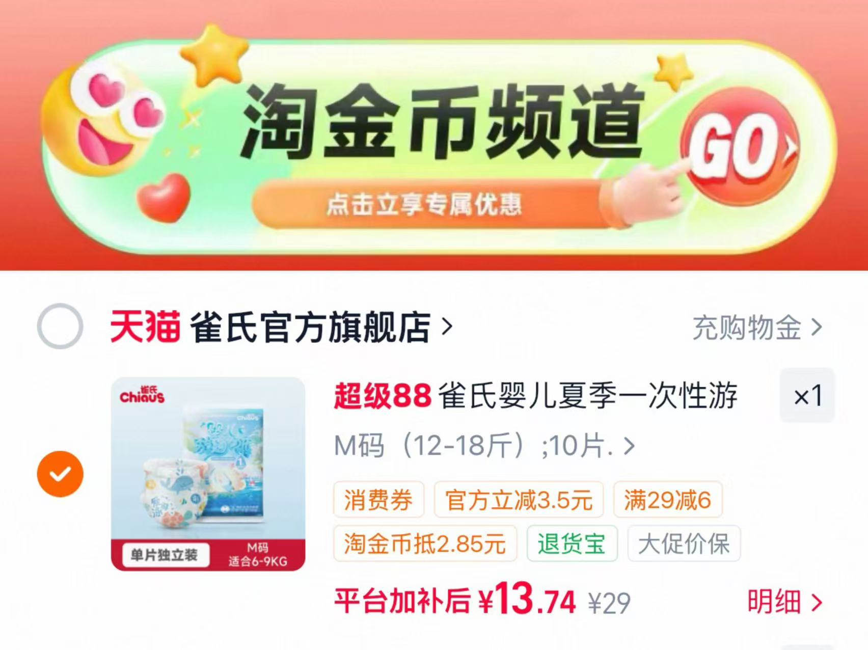 雀氏婴儿一次性游泳裤10片装 13.7元 - 86线报