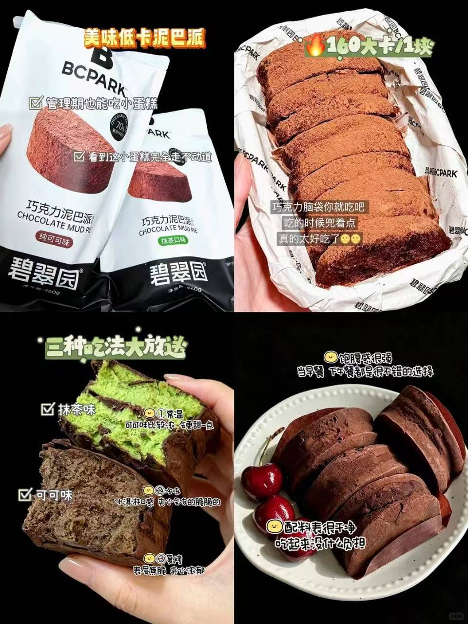 碧翠园泥巴派10个可可/蓝莓5个+抹茶5个任选 29.9元 - 86线报