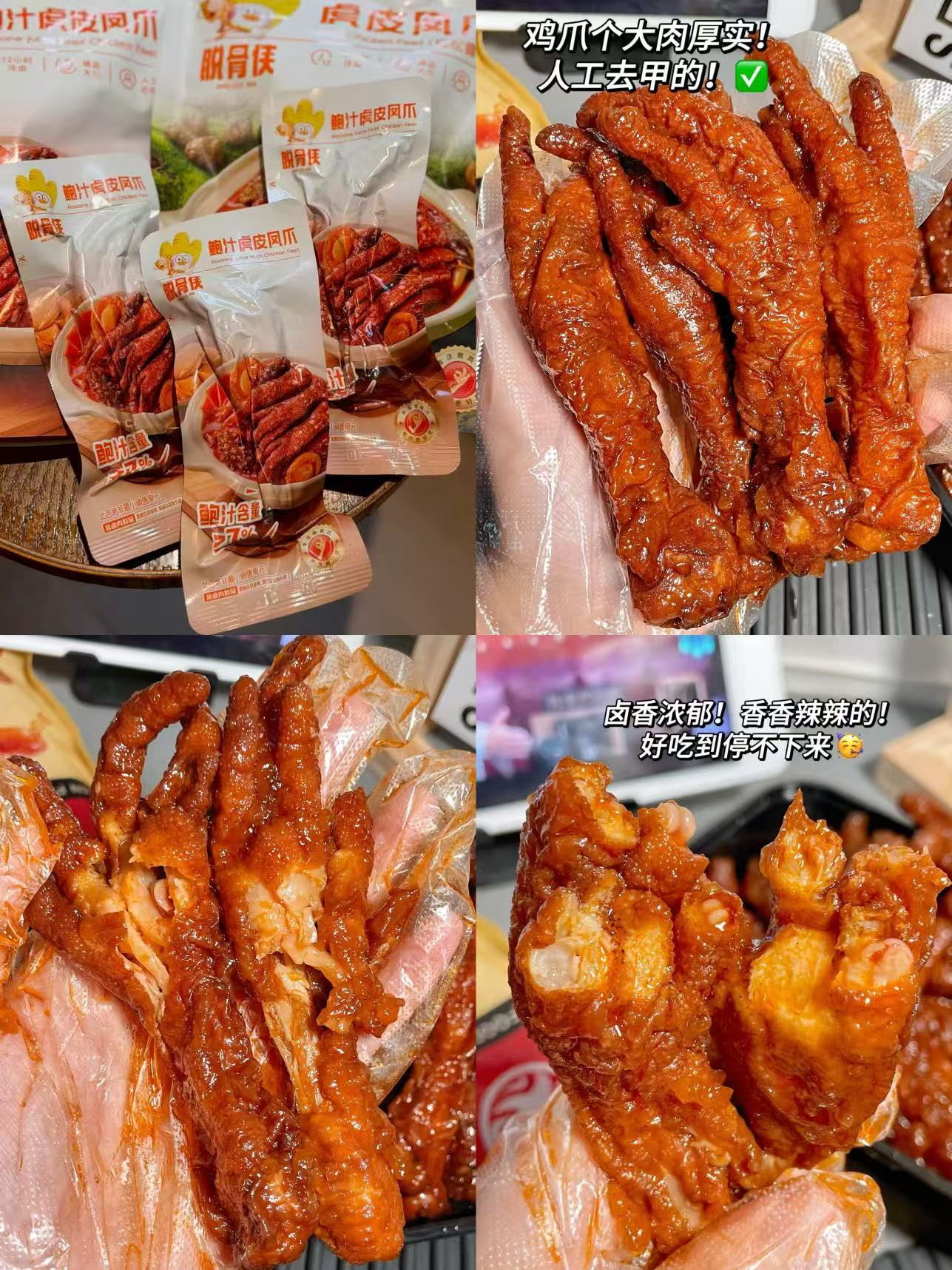 脱骨侠鲍汁味虎皮凤爪3袋 19.9元 - 86线报 脱骨侠鲍汁味虎皮凤爪3袋 19.9元 - 86线报