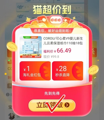 🐱超 Bug‼️可心柔V9云柔巾🚘 110抽大包💰2.6‼️冲‼️ - 86线报