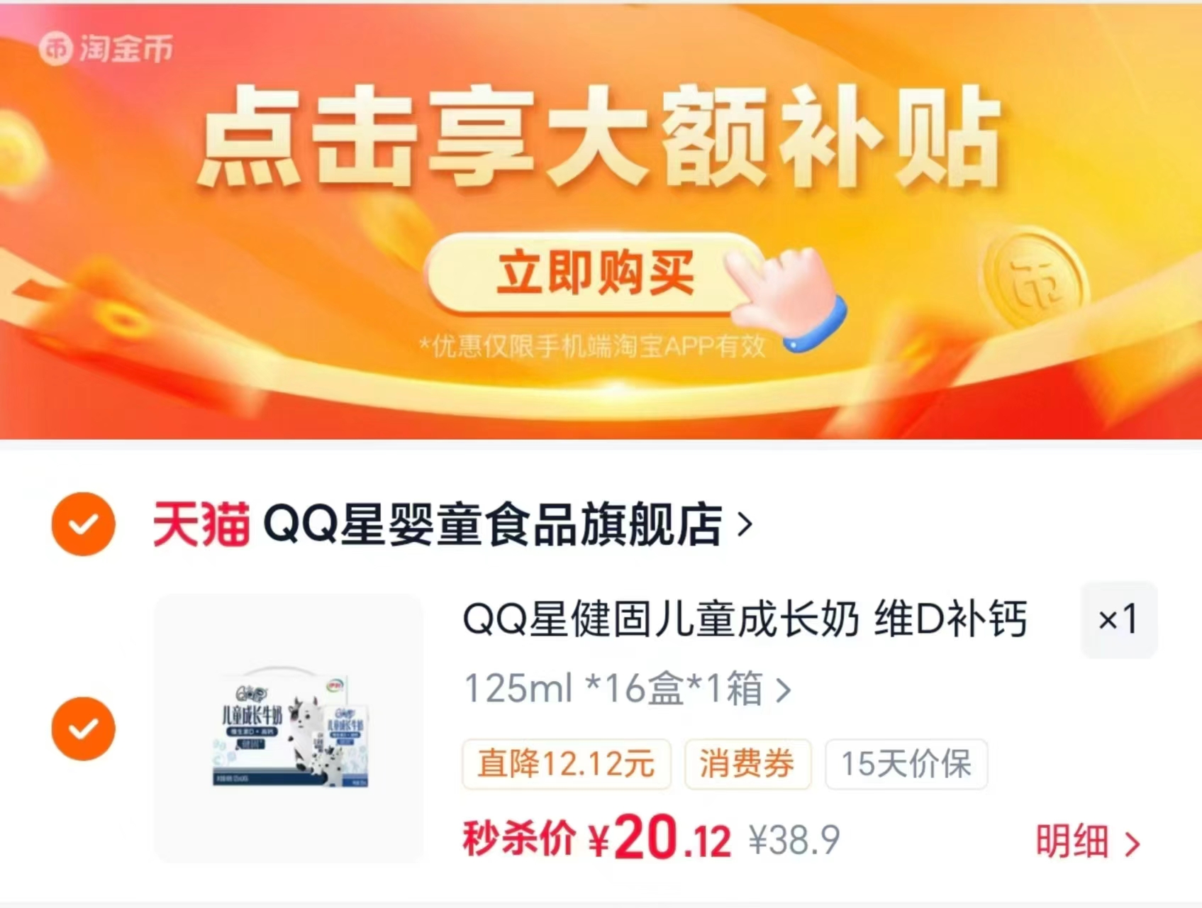 QQ星儿童成长牛奶125ml*16盒 20元 - 线报酷