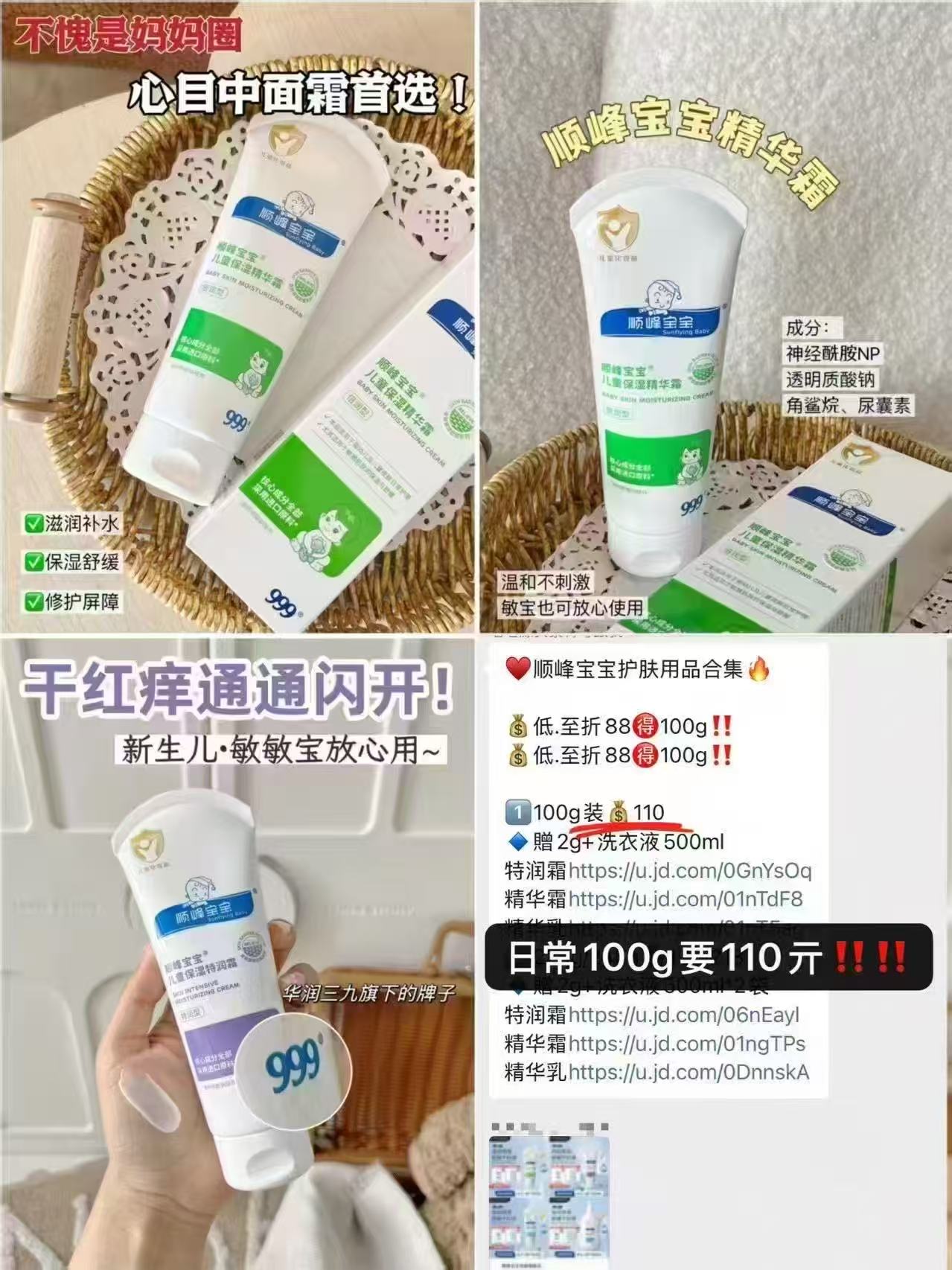 顺峰宝宝护肤用品100g 69.6元，顺峰宝宝特润霜 166.6元赠4g - 86线报