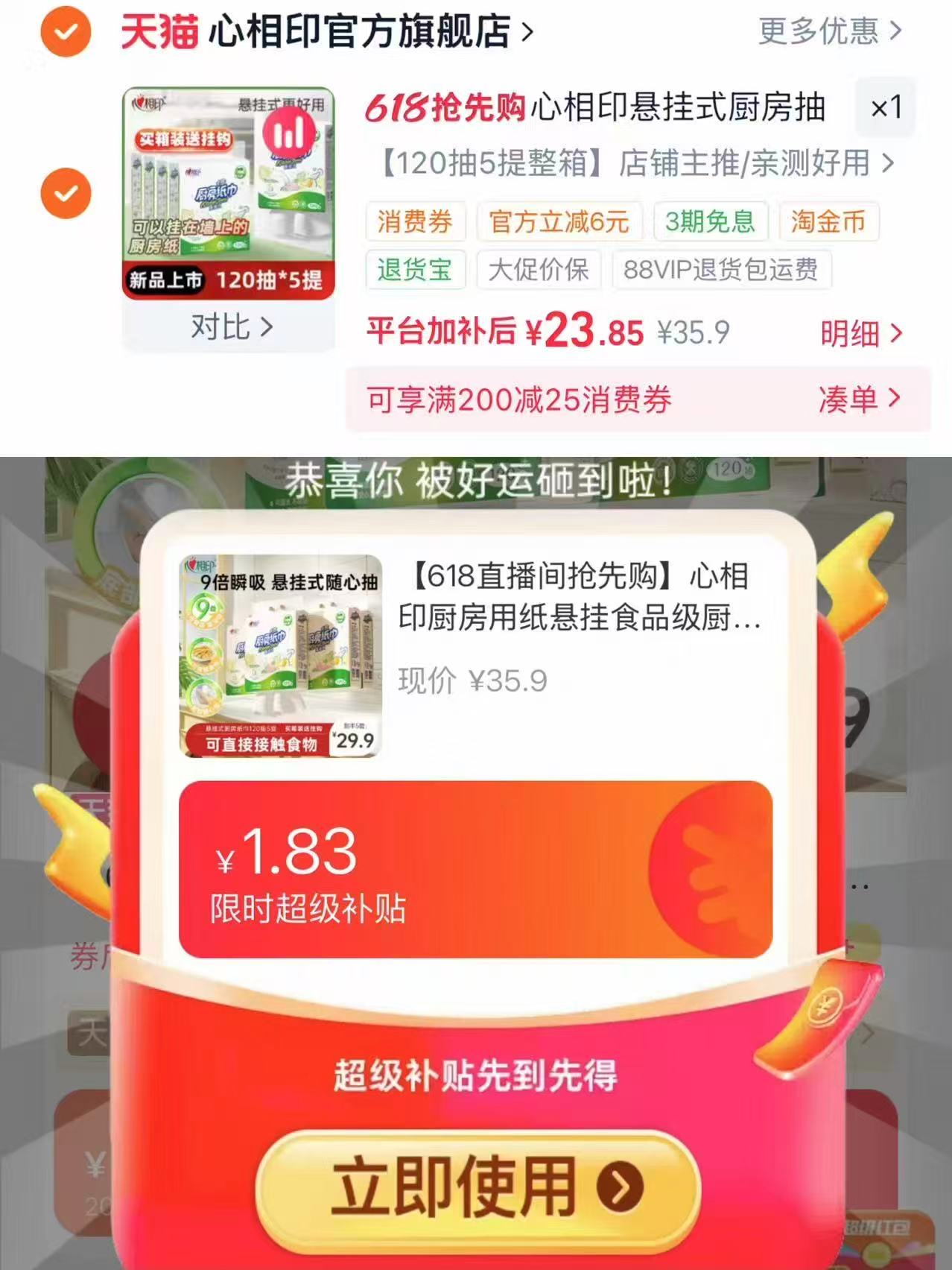 心相印厨房抽纸120抽*5提 23.8元，芬腾薄款凉感冰皮文胸 29.9元 - 86线报
