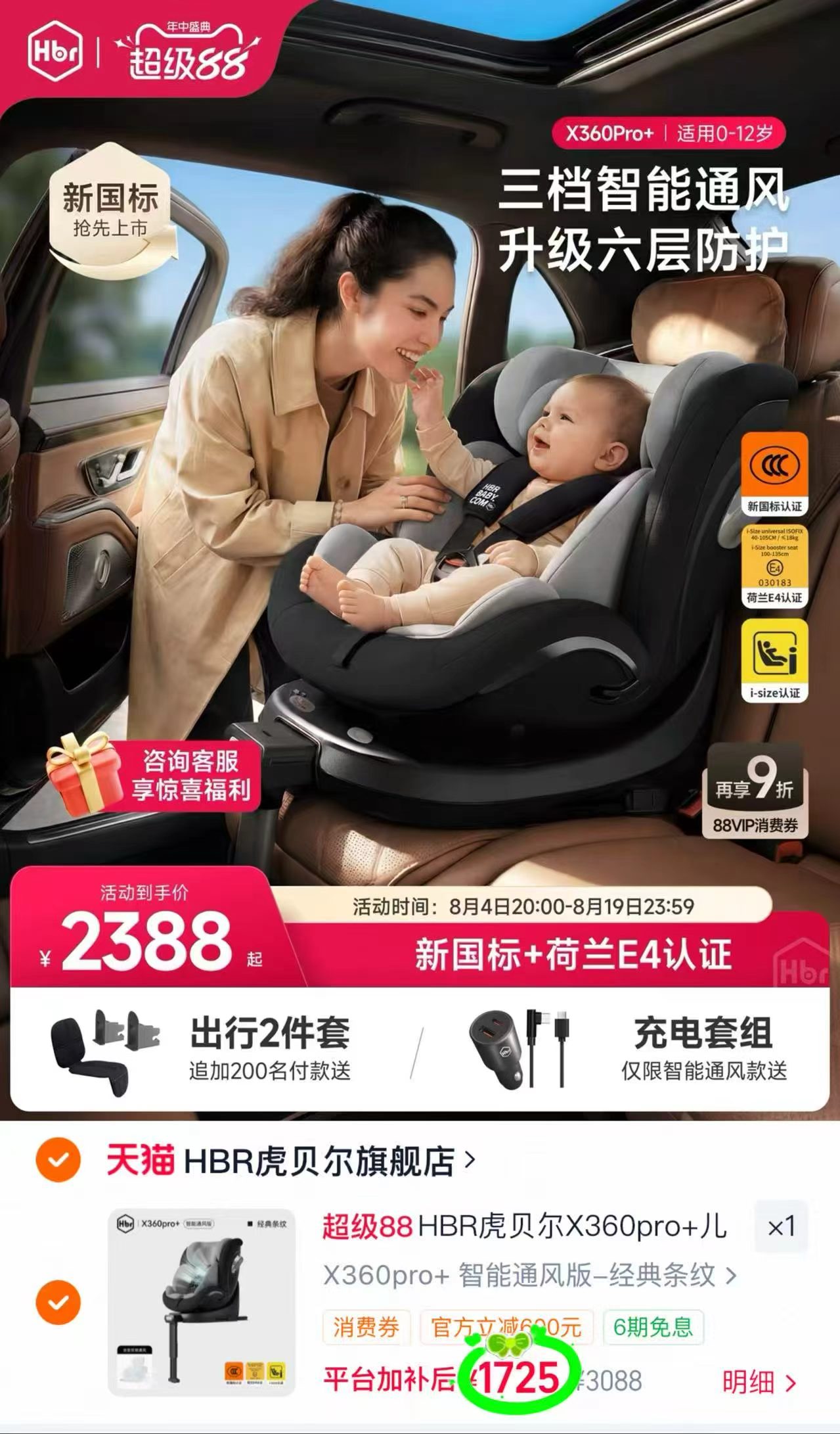 虎贝尔X360Pro+安全座椅智能通风版 1725元 - 86线报