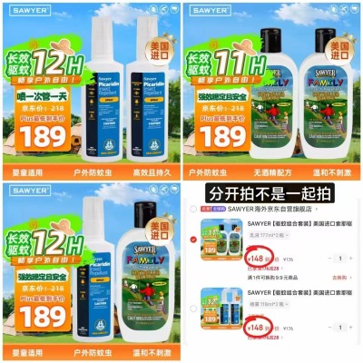 SAWYER索耶驱蚊用品喷雾118ml*2瓶 148元 - 86线报 SAWYER索耶驱蚊用品喷雾118ml*2瓶 148元 - 86线报