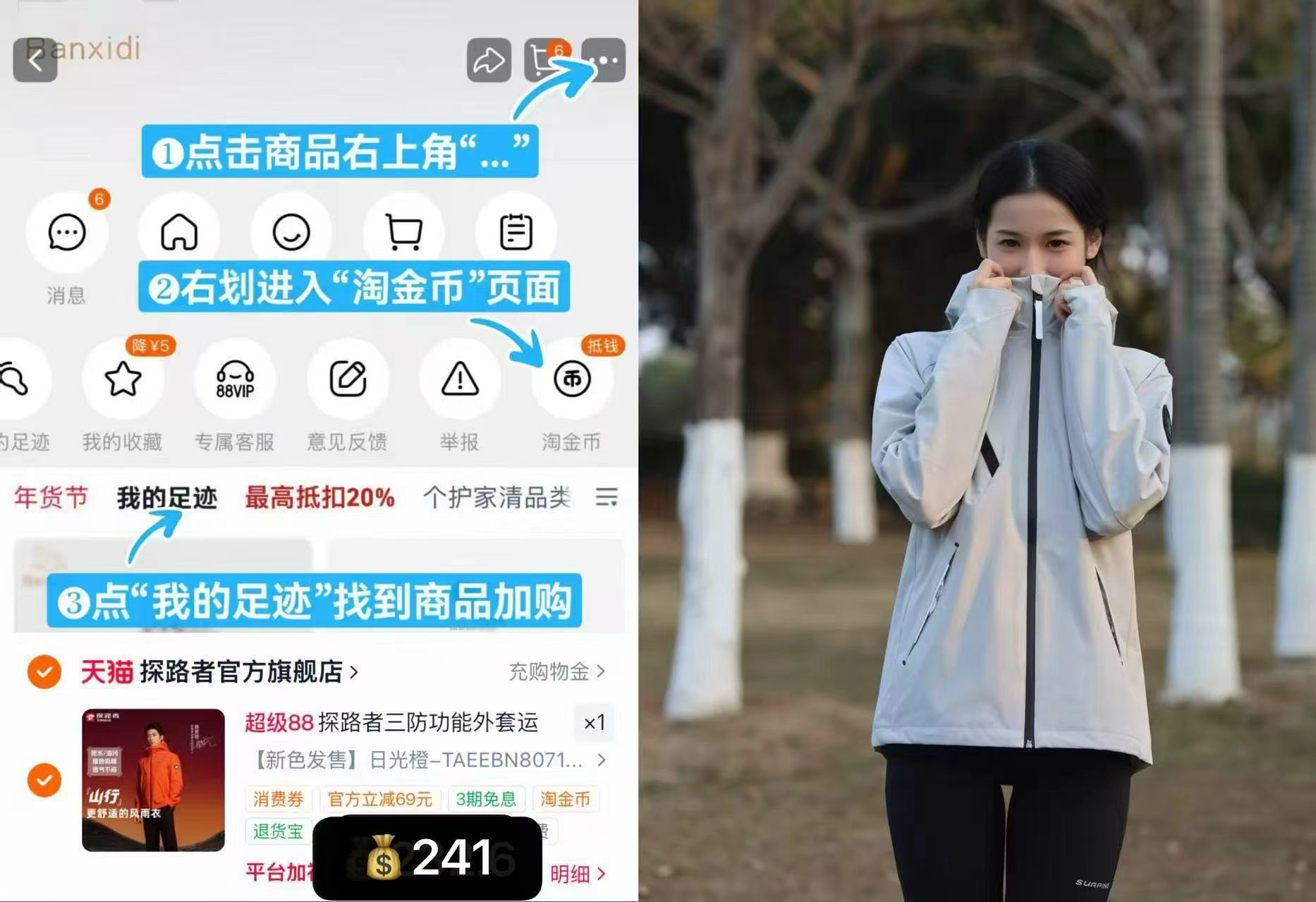 探路者山行软壳冲锋衣 241元 - 86线报