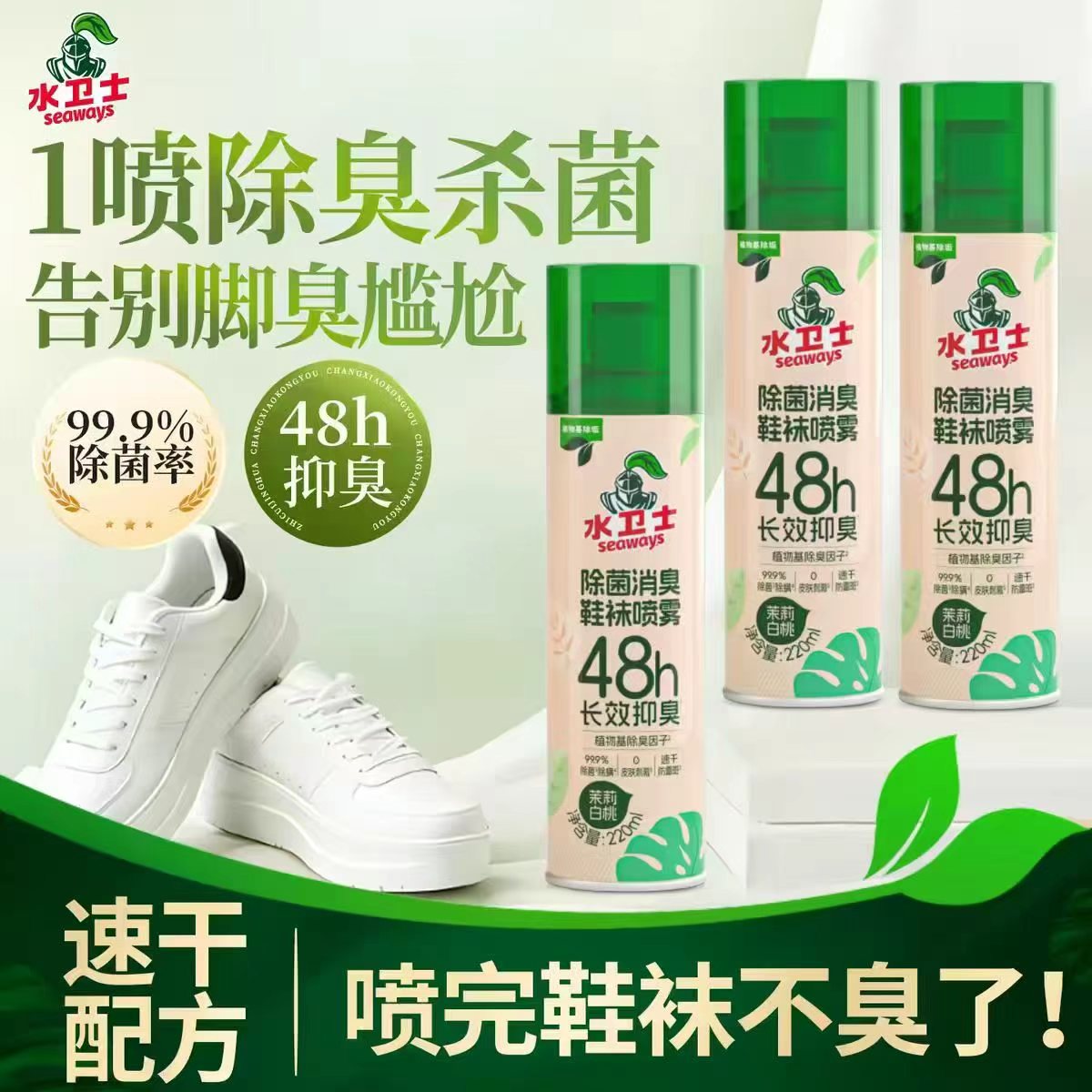 水卫士鞋子刹菌除臭喷雾48hyi菌200ml*2瓶 15.9元 - 线报酷
