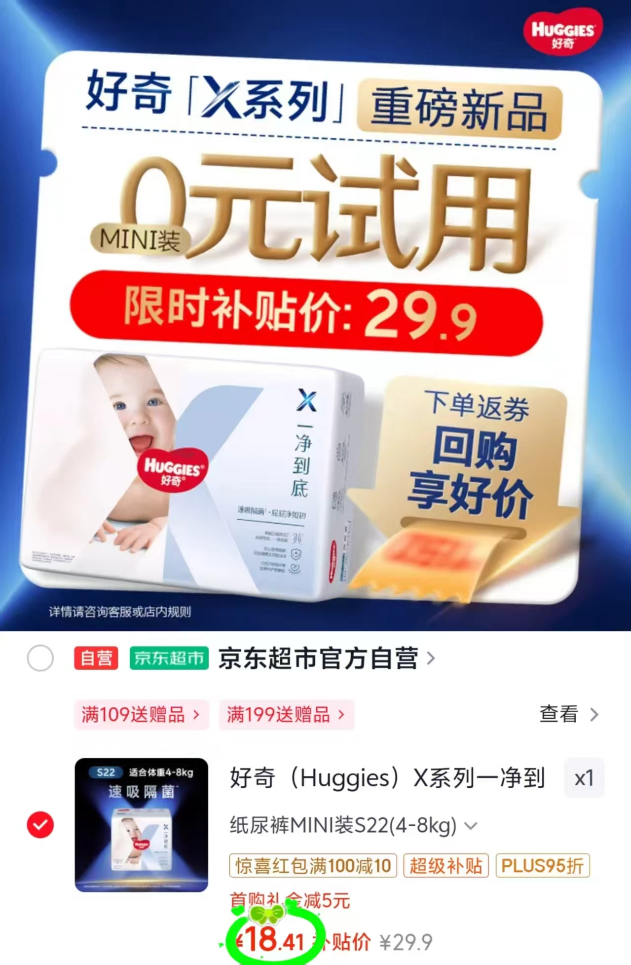 好奇X系列一净到底mini拉裤纸裤 18.4元 - 86线报 好奇X系列一净到底mini拉裤纸裤 18.4元 - 86线报