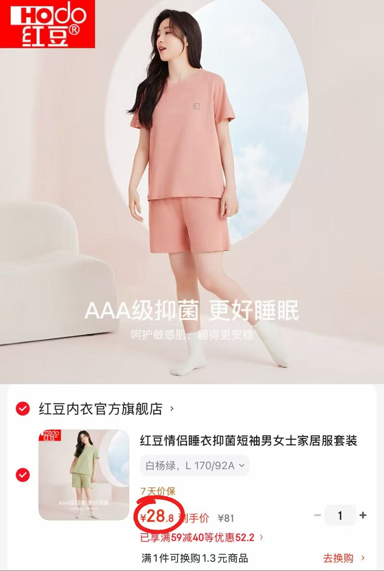 红豆情侣家居服套装短袖+短裤 28.8元 - 86线报 红豆情侣家居服套装短袖+短裤 28.8元 - 86线报