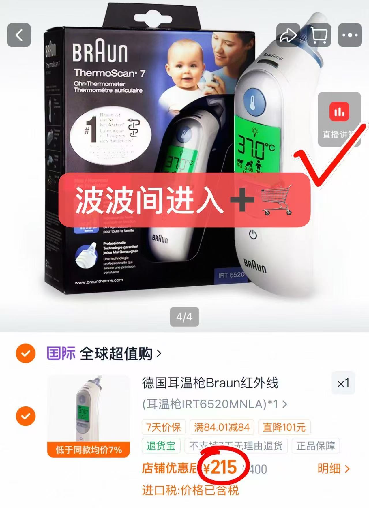 ⭕搶‼️博朗耳温枪IRT6520 💰仅215‼️bug🚗‼️ - 86线报 ⭕搶‼️博朗耳温枪IRT6520 💰仅215‼️bug🚗‼️ - 86线报