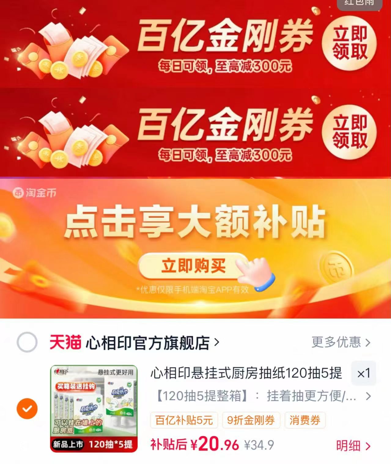 心相印厨房悬挂式抽纸120抽*5提 20.8元 - 86线报