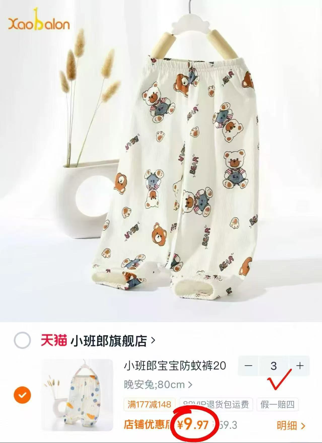小班郎宝宝防蚊裤拍3件 29.9元 - 86线报