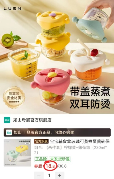 如山宝宝玻璃辅食盒230ml/个 9.4元 - 线报酷