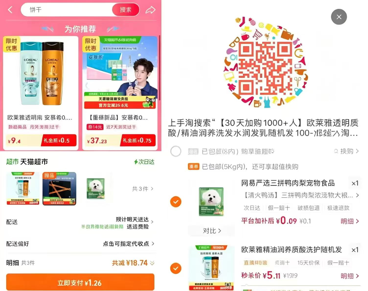 1💰‼️宜人家酸枣糕 猫超嗖大师兄🈶2.8猫卡 智能AI助手为您解析出二维码链接 - 86线报