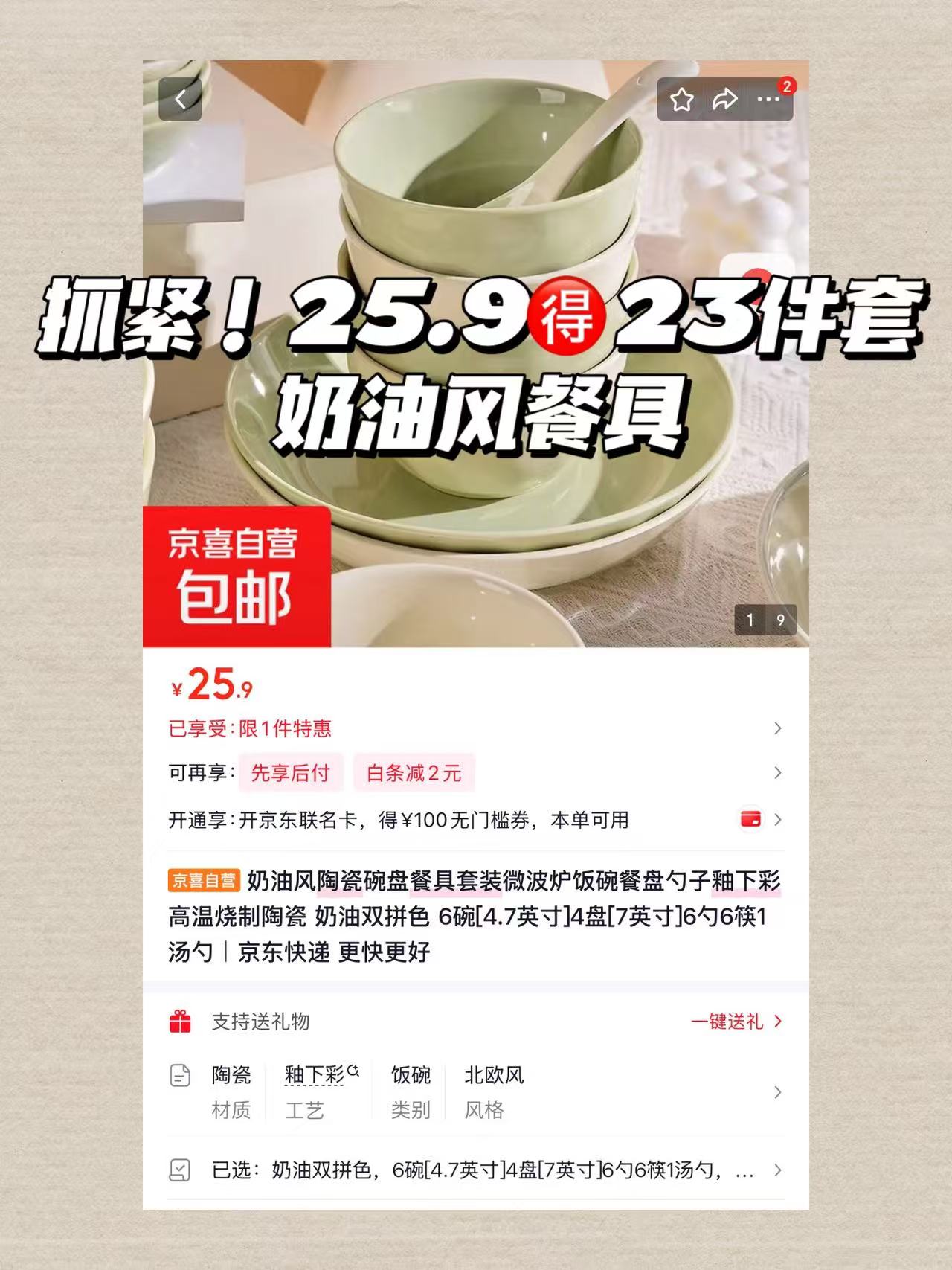 奶油风餐具陶瓷23件套 25.9元 - 86线报 奶油风餐具陶瓷23件套 25.9元 - 86线报