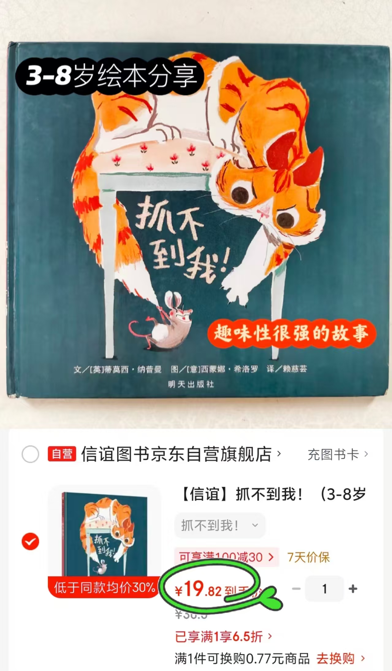 3-8岁趣味反转童书绘本 19.8元 - 86线报 3-8岁趣味反转童书绘本 19.8元 - 86线报