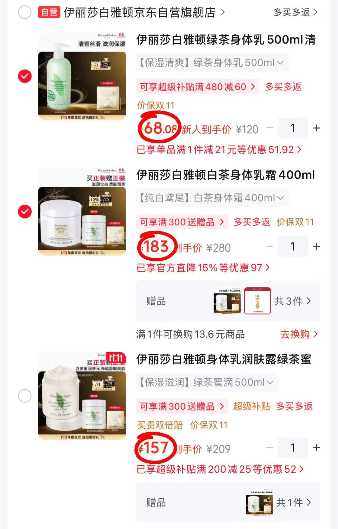伊丽莎白雅顿绿茶身体乳500ml 68元 - 86线报 伊丽莎白雅顿绿茶身体乳500ml 68元 - 86线报