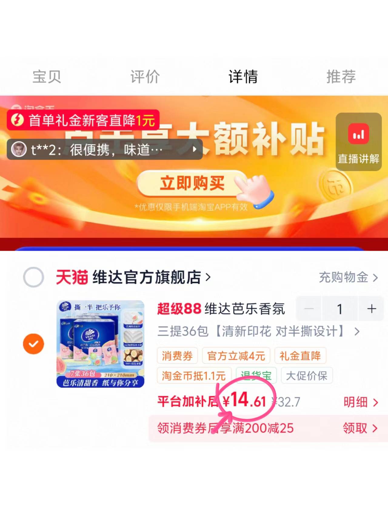 维达芭乐香氛手帕纸拍36包 14.4元 - 86线报