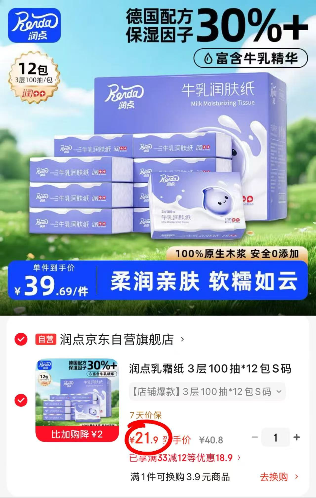 润点婴幼超柔乳霜纸100抽*12包 21.9元 - 86线报 润点婴幼超柔乳霜纸100抽*12包 21.9元 - 86线报