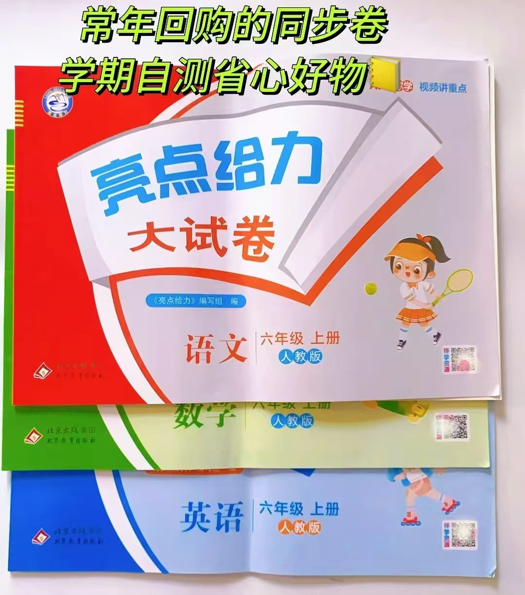 亮点给力大试卷小学语数英多版本全年级任选 13.8元 - 86线报
